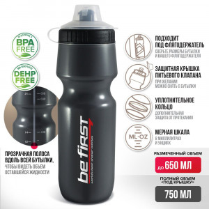 Be First Бутылка для воды SH 301A-G 750 мл